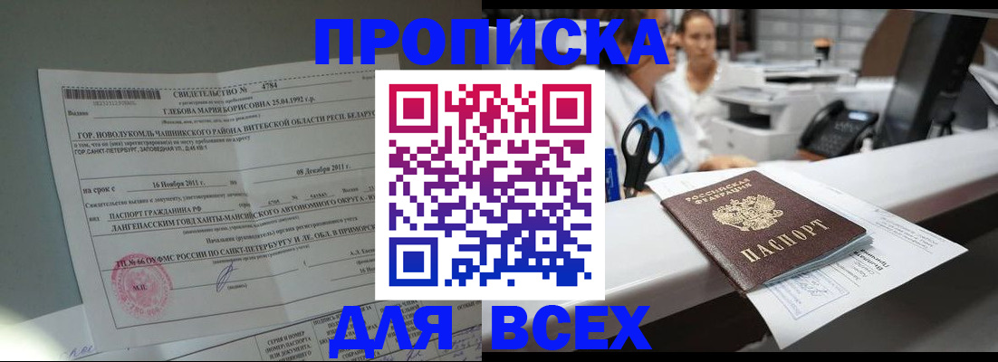 прописка в квартире в Морозовске