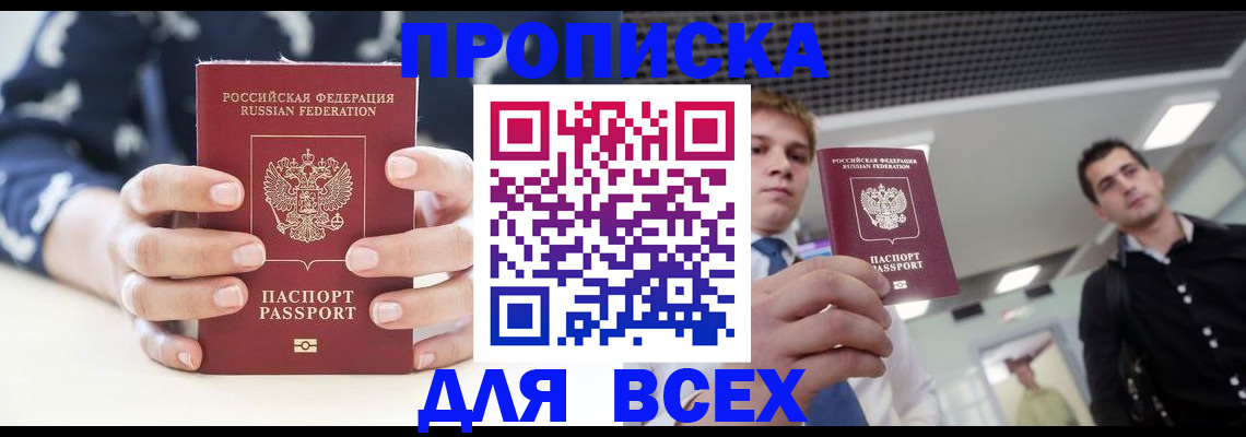 временная регистрация купить в Морозовске